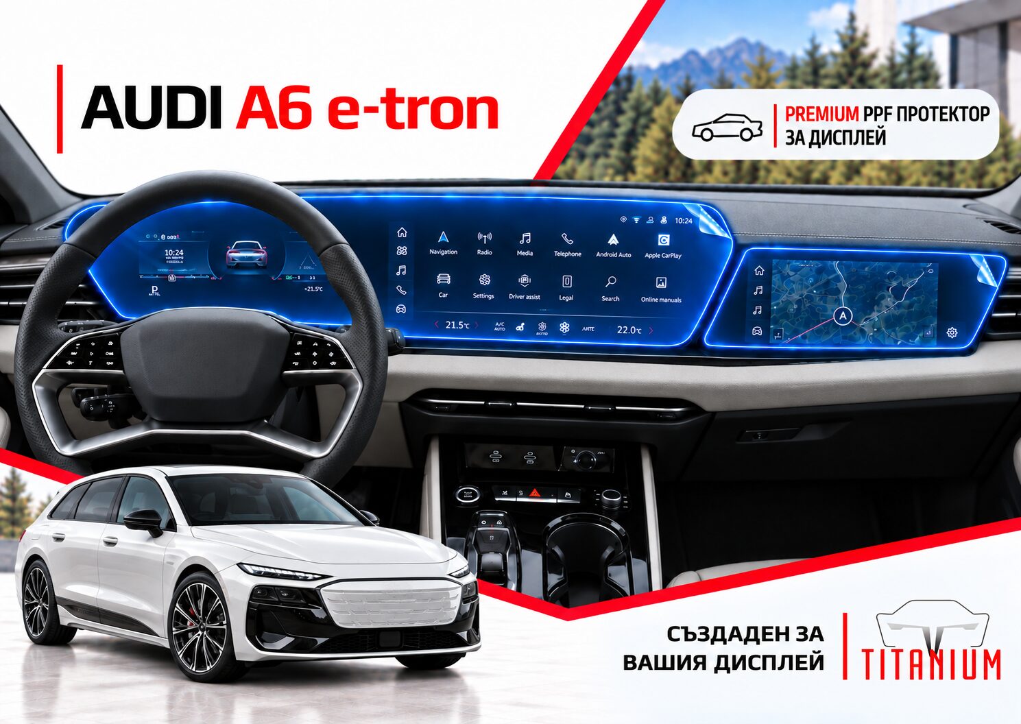 Audi A6 Avant e-tron GH 2024+ | PPF протектор за дисплей