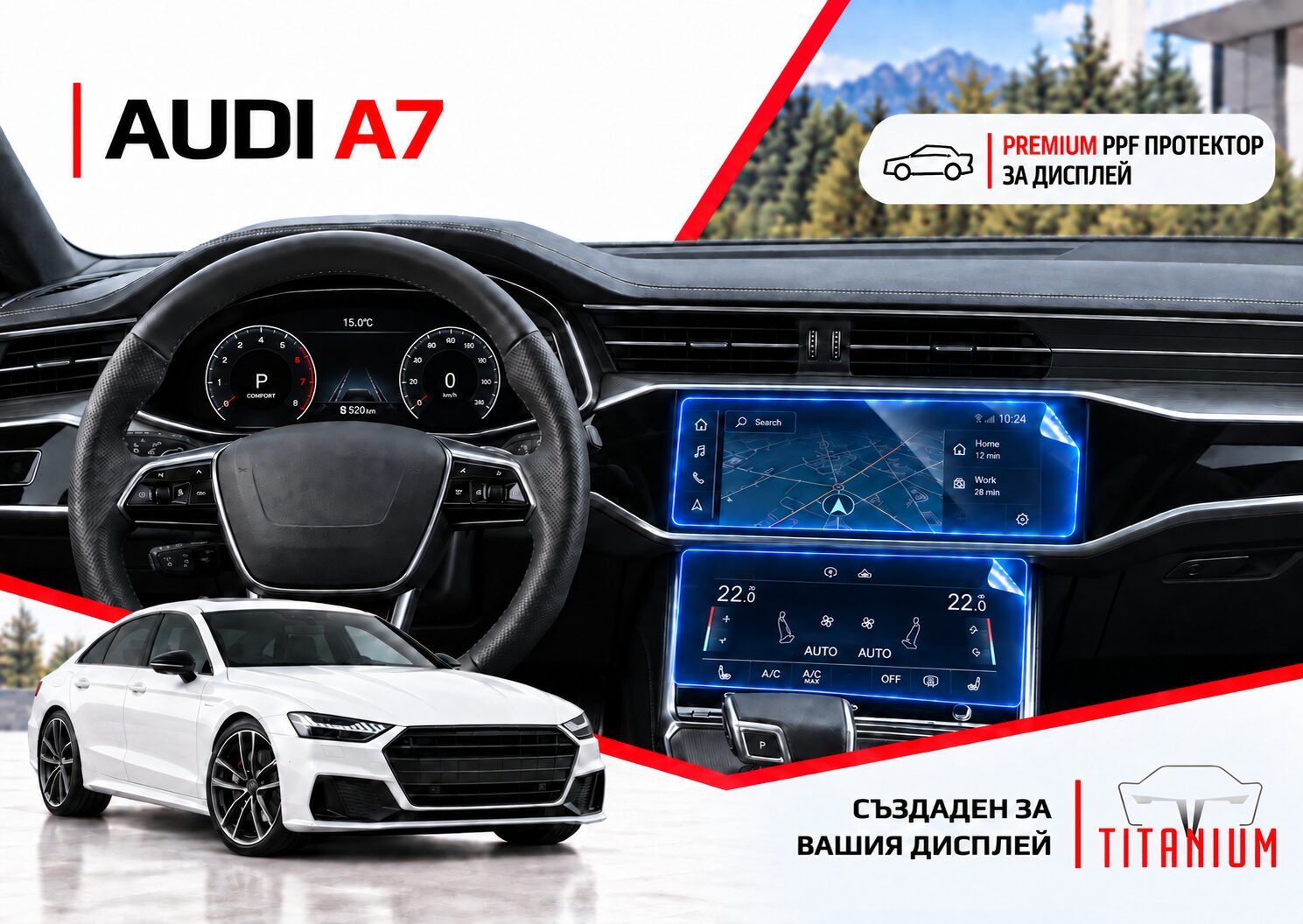 Audi A7/S7/RS7 Sportback C8 2017+ | PPF протектор за дисплей