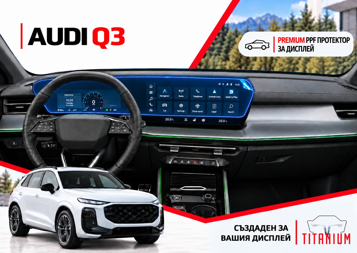 Audi Q3 III FJ 2025+ | PPF протектор за дисплей