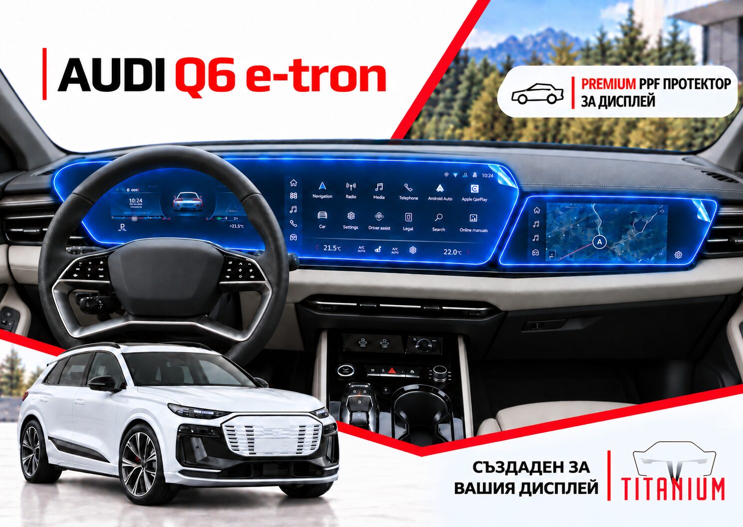 Audi Q6 e-tron GF 2024+ | PPF протектор за дисплей