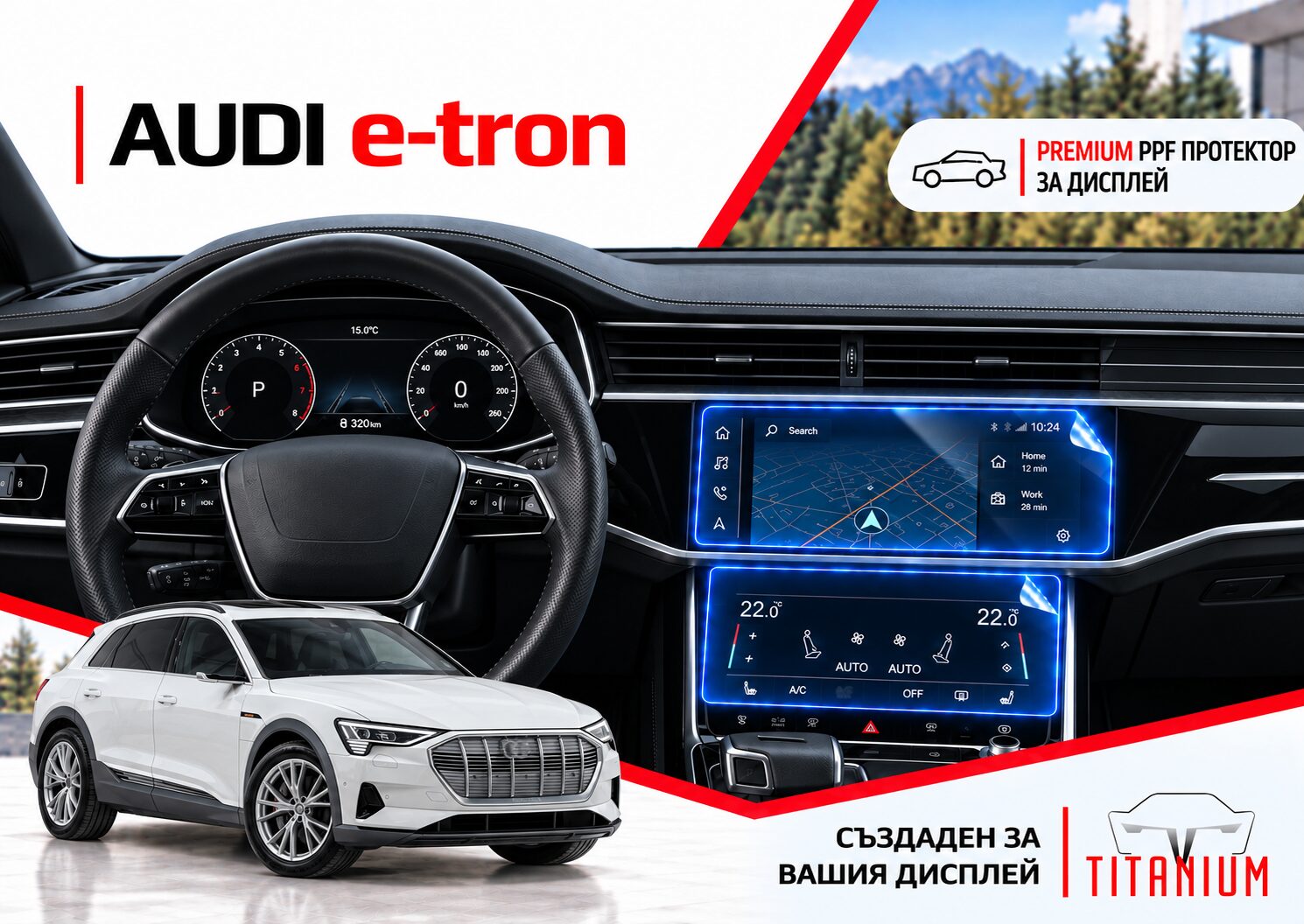 Audi e-tron 2018+ | PPF протектор за дисплей