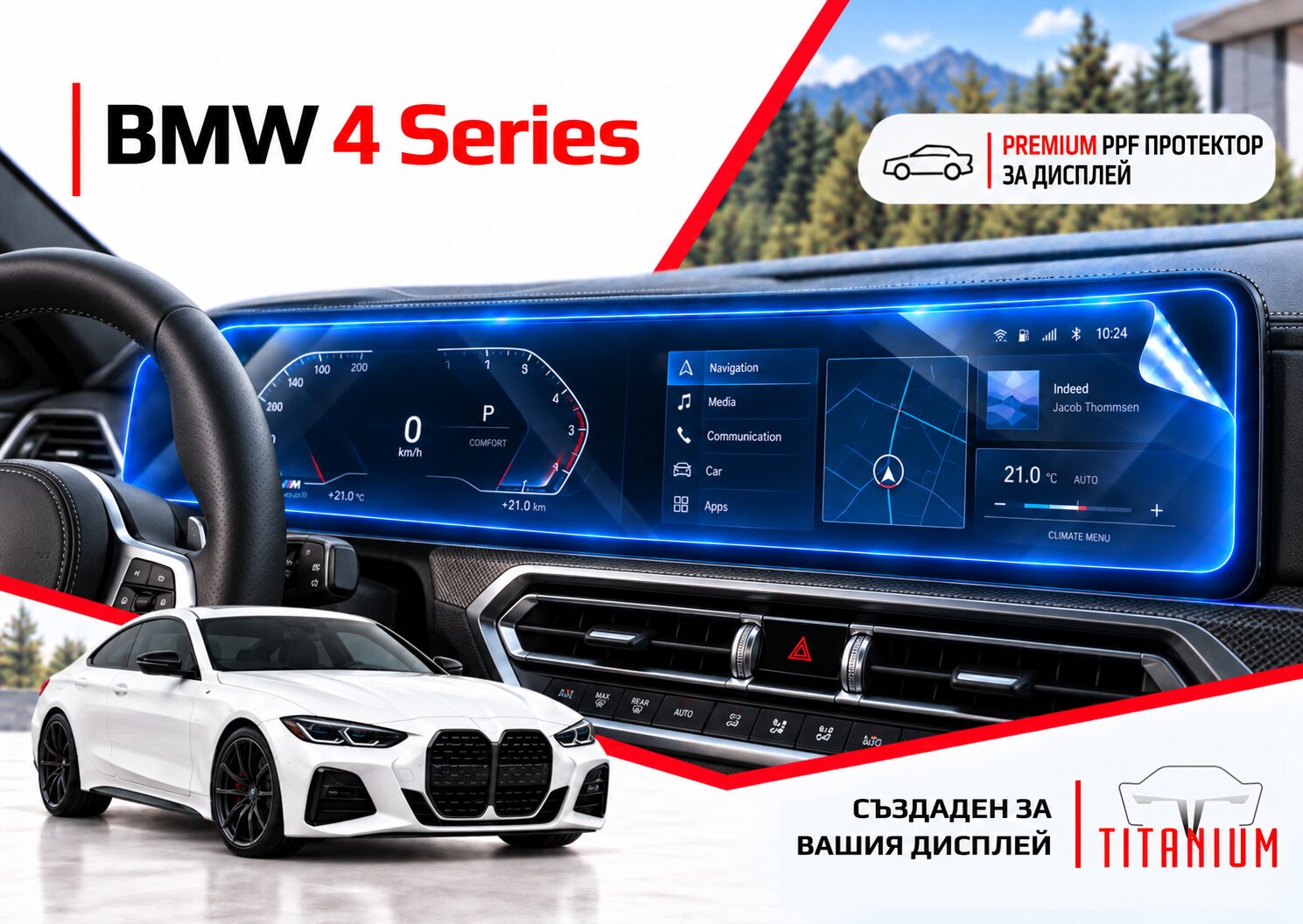 BMW 4 Series G22/G23/G26 & M4 G83 Facelift 2024+ | PPF протектор за дисплей