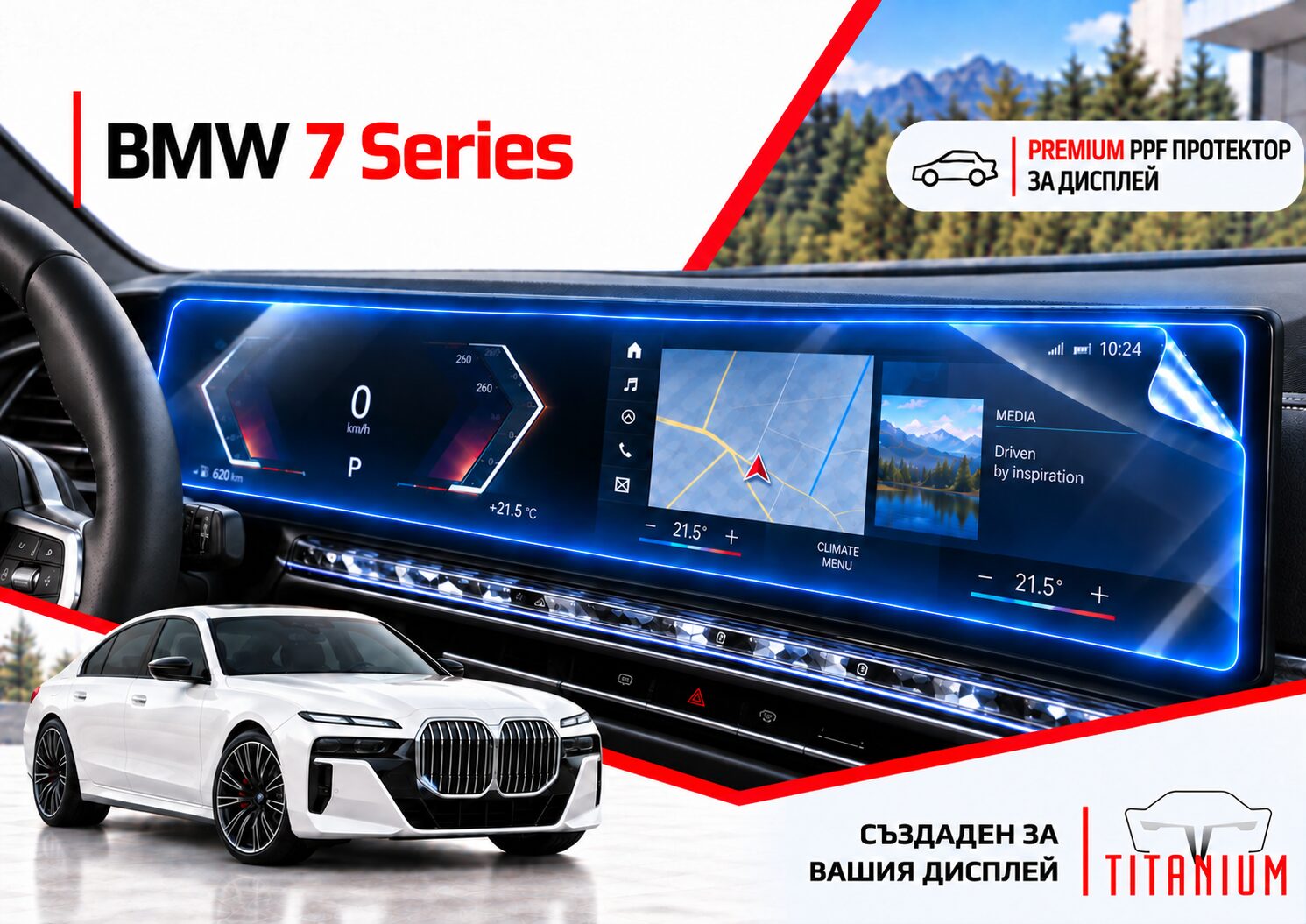 BMW 7 Series / i7 G70 2022-2026 | PPF протектор за дисплей
