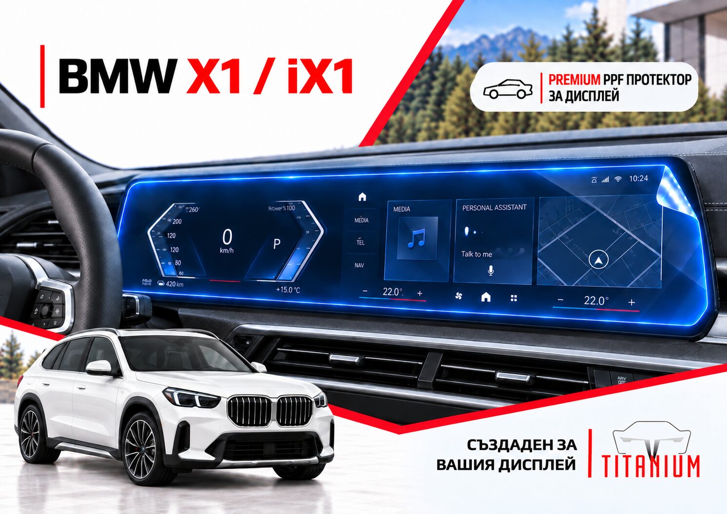 BMW X1 / iX1 U11 2022+ | PPF протектор за дисплей