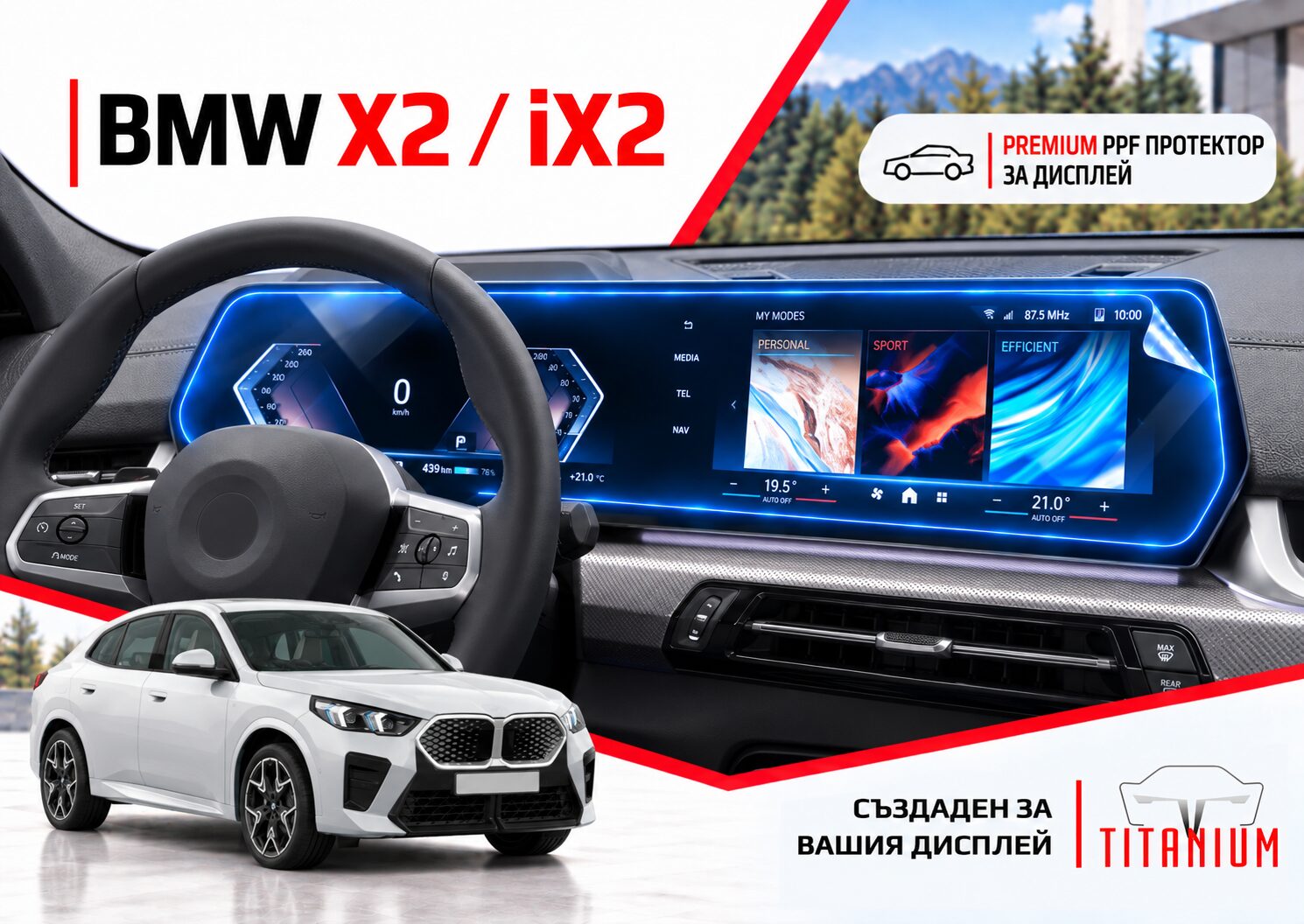 BMW X2 / iX2 U10 2023+ | PPF протектор за дисплей