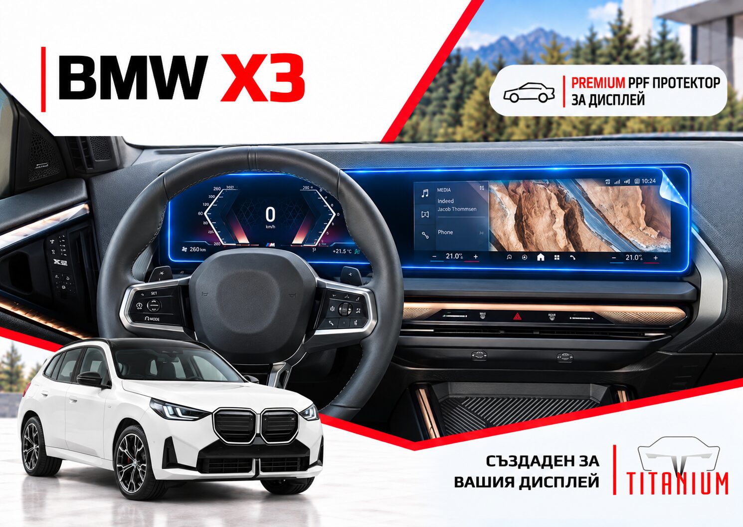 BMW X3 G45 2024+ | PPF протектор за дисплей