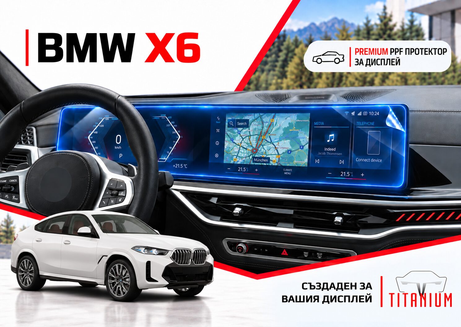 BMW X6 G06/F96 Facelift 2023+ | PPF протектор за дисплей