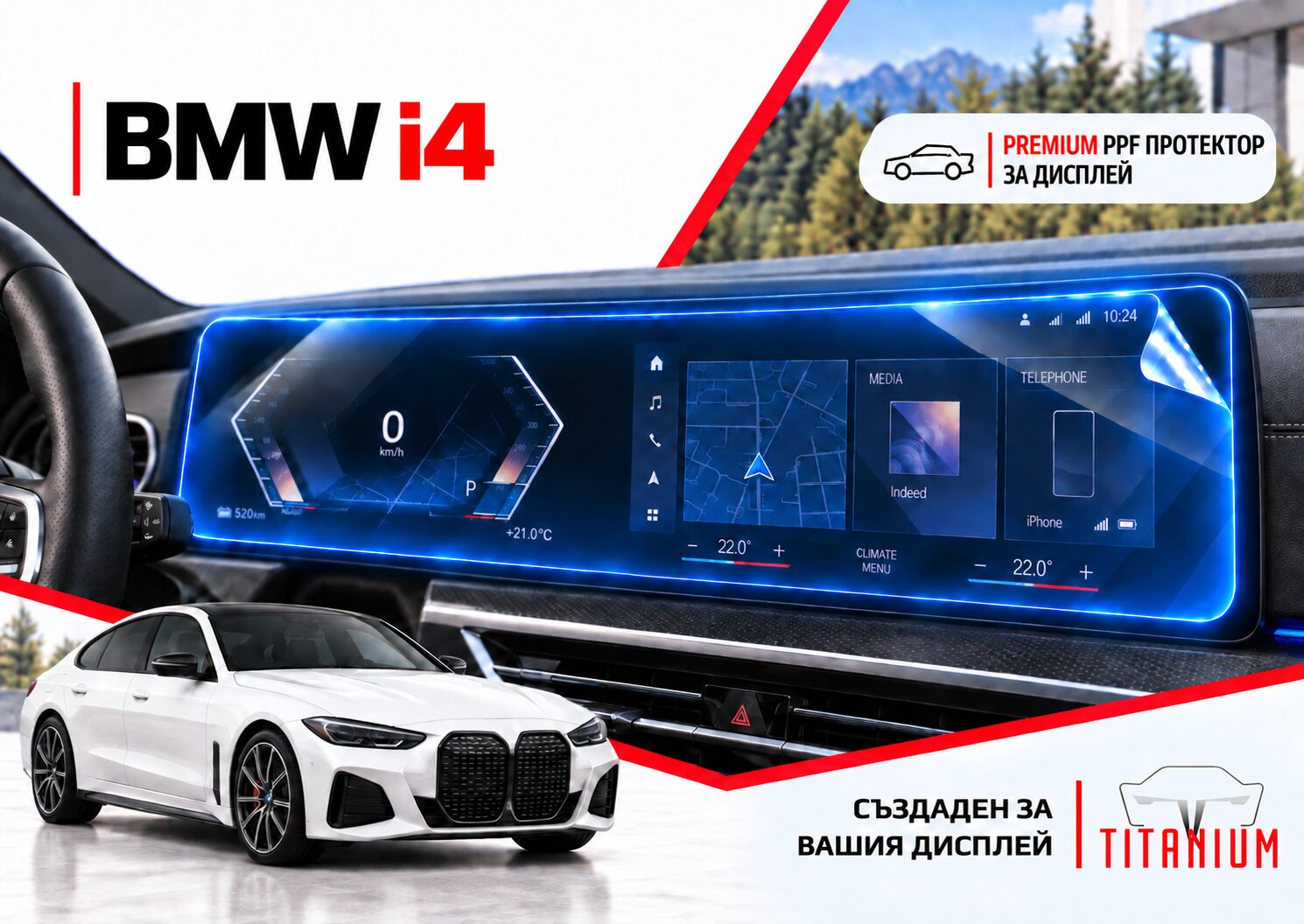 BMW i4 G24 2022-2026 | PPF протектор за дисплей