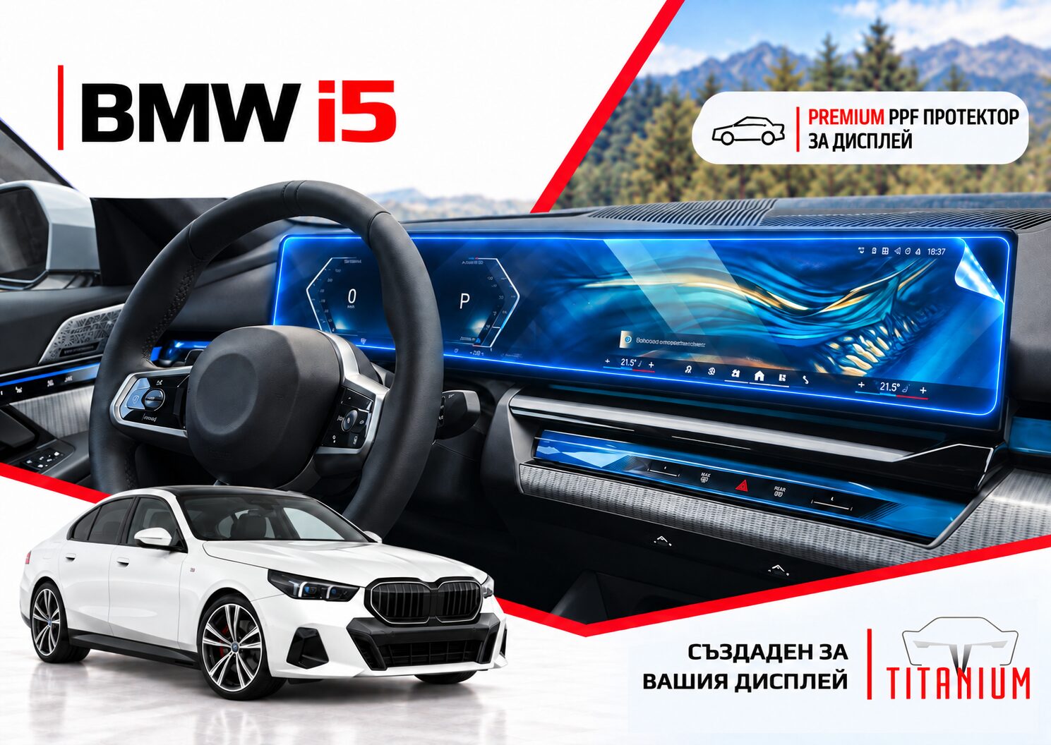 BMW i5 G60/G61 2023+ | PPF протектор за дисплей