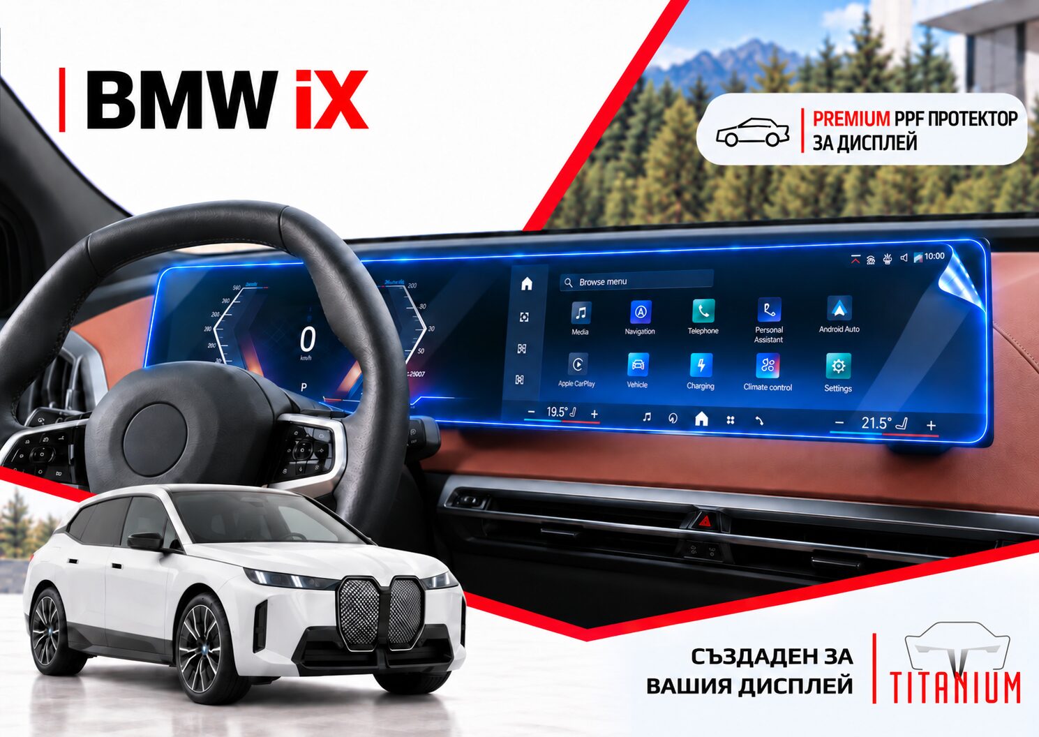 BMW iX I20 2021+ | PPF протектор за дисплей