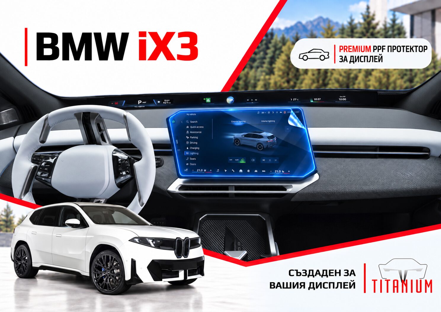 BMW iX3 NA5 2025+ | PPF протектор за дисплей