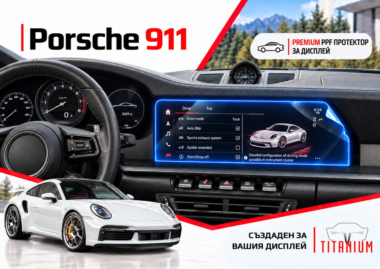 Porsche 911 992 2018+ | PPF протектор за дисплей