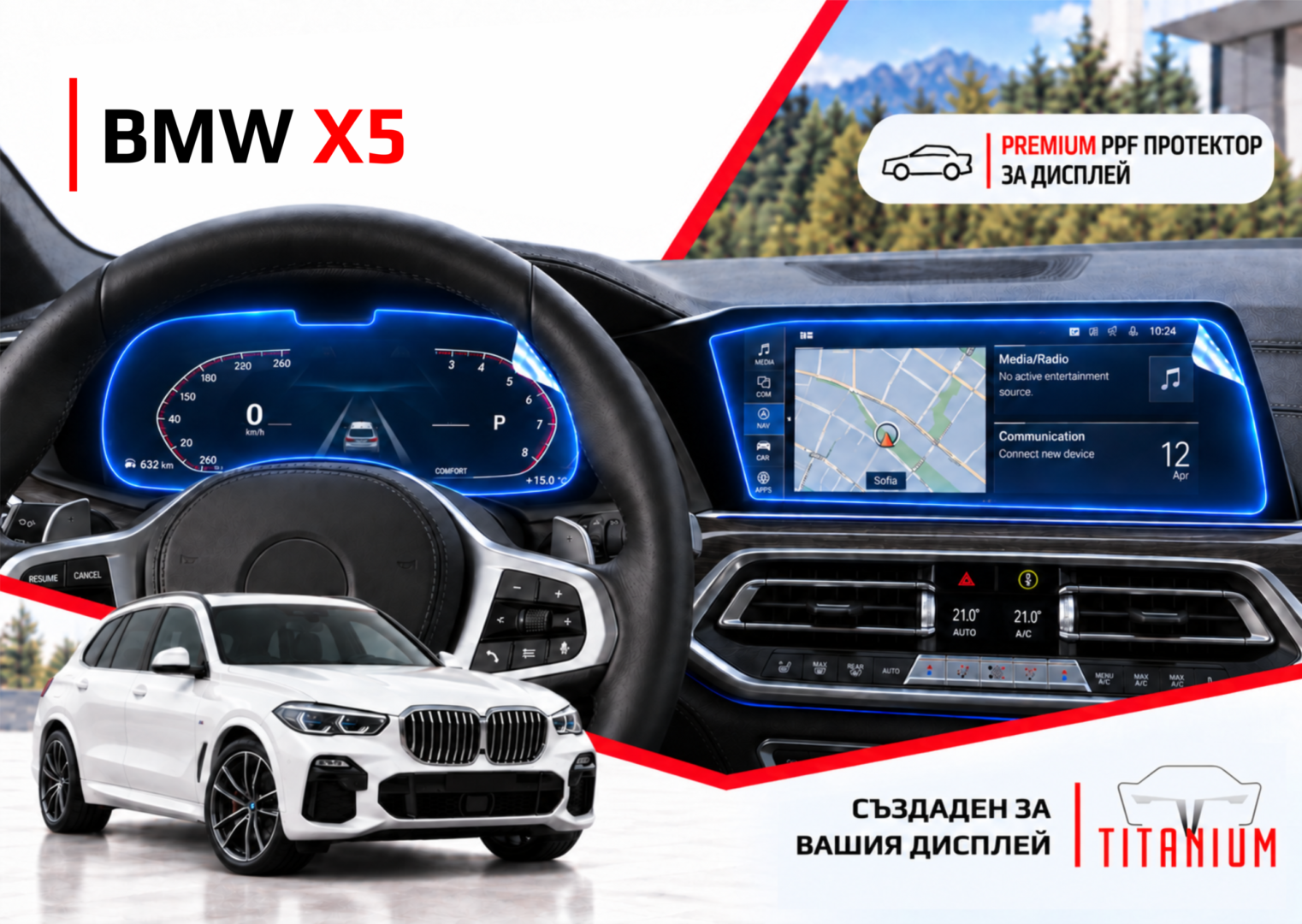 BMW X5 G05/ F95 2018-2023 | PPF протектор за дисплей