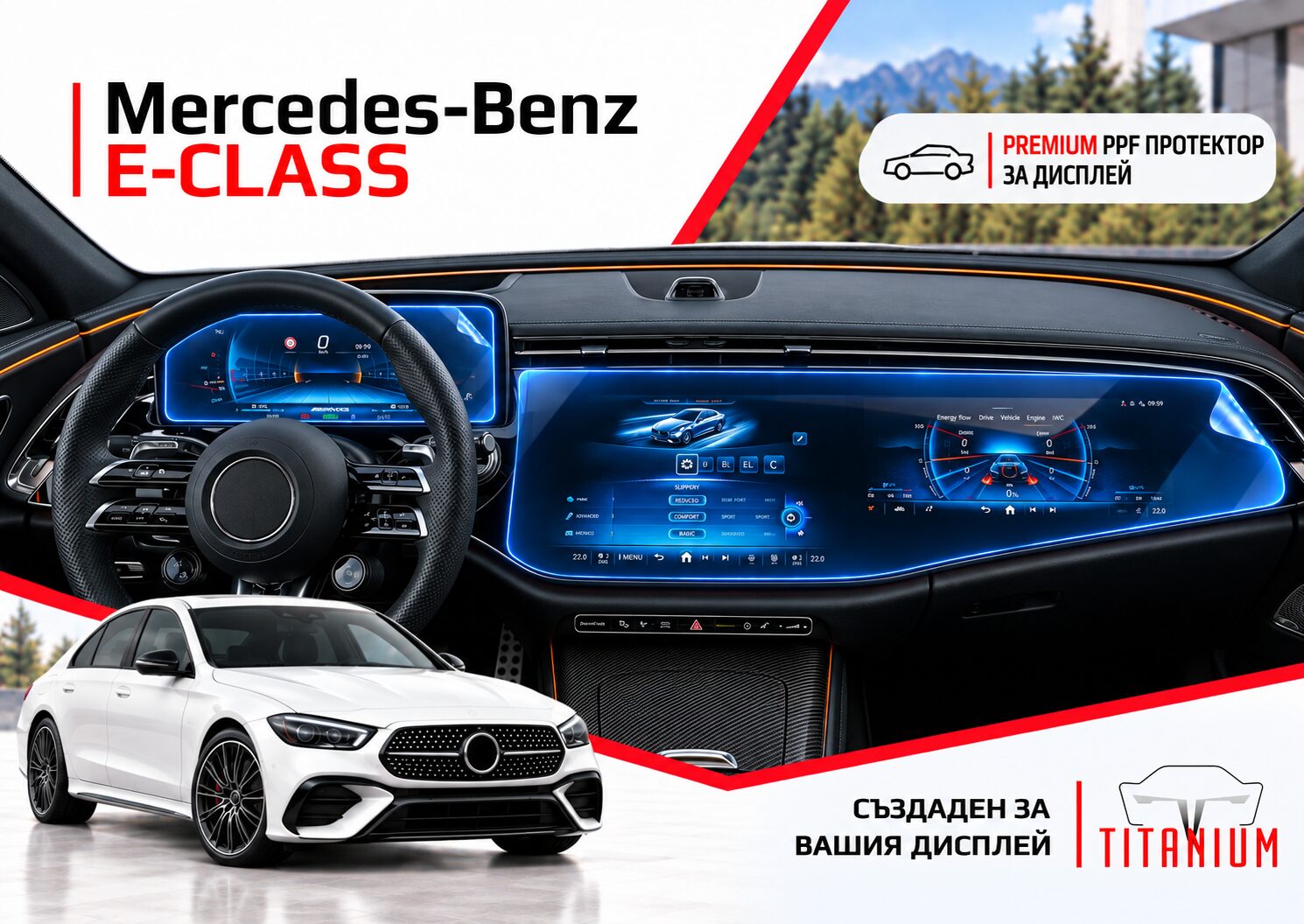 Mercedes-Benz E-Class W214/ S214 Facelift 2023+ (голям дисплей) | PPF протектор за дисплей